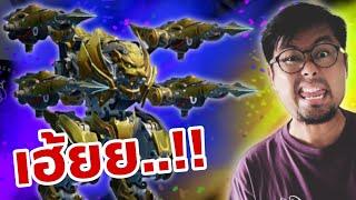 แรงจนตกใจ!! ไทฟอน ปืนฉมวก Typhon Spike War Robots Thailand