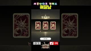 [4K] 합성은 이거 하려고 하는거지 - 혀 잘 남 없대희 #세나리버스 #세븐나이츠 #세븐나이츠2