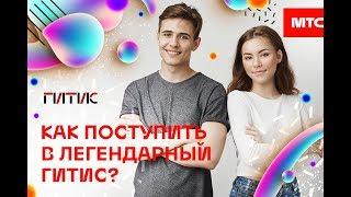 Как поступить в ГИТИС?