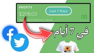 200$ في 7 أيام  Print On Demand viralstyle