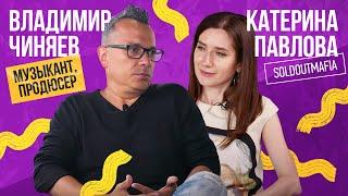 САУНД-ПРОДЮССИРОВАНИЕ: как НАПИСАТЬ ХИТ для Дискотеки Аварии и Полины Гагариной // Владимир Чиняев