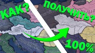 HOI4 - КАК ПРИСОЕДИНИТЬ ЧЕХОСЛОВАКИЮ