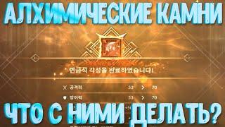 [Black Desert Mobile] Алхимические Камни где брать красные и какой шанс выпадения?