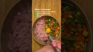Запеканка из курицы и овощной смеси #накухнеуиванасоловьева