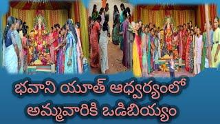 Bhavani Durga Matha//Ammavariki Odibiyyam//Bhavani Youth//Choutuppal//VMG CHANNEL//