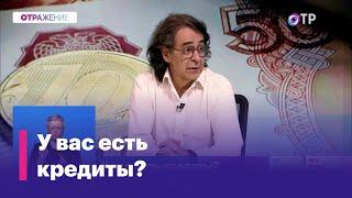 Игорь Костиков: Берите кредит только тогда, когда он вам реально нужен и вы можете его обслуживать