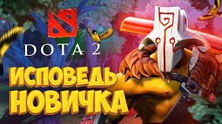 Dota 2 глазами новичка в 2022 году | Дота 2