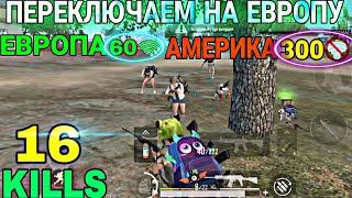 ПУБГ МОБАЙЛ ЛАЙТ КАК ПЕРЕКЛЮЧИТЬ НА ЕВРОПУ |PUBG MOBILE LITE