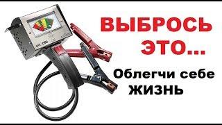 Авто. Как проверить АКБ (аккумулятор) без нагрузочной вилки.