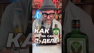 Пиво Корона и Егермейстер или как оно на самом деле!? #рецепт #новыйрецепт #рецепты