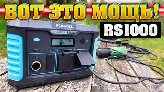 ROMOSS RS1000 портативная электростанция  Я БЫЛ В ШОКЕ!