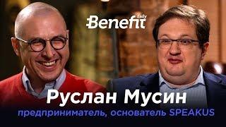 Руслан Мусин: путь от видеопроката до платформы облачных синхронных переводов SPEAKUS. 18+