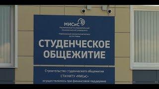 В Старом Осколе открылось общежитие СТИ НИТУ «МИСиС»