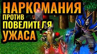 РЕДКО КОГДА УВИДИШЬ: Дробовик Альянса против Повелителя Ужаса в Warcraft 3 Reforged