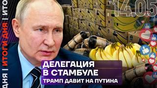 Итоги дня | Гусейн Гасанов в розыске | Отмена уголовок за лайки | Делегация в Стамбуле