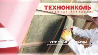 Утеплитель Технониколь Роклайт - обзор и монтаж