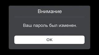 Когда Хакер Меняет Твой Пароль...