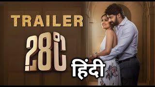 28°C Trailer Hindi Scrutiny | Naveen Chandra, Shalini Vadnikati | Dr. Anil | Trailer Review