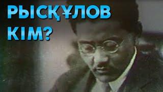 ШОК БОЛАСЫЗ ТҰРАР РЫСҚҰЛОВ ТУРАЛЫ СІЗ ЕСТІМЕГЕН АҚПАРАТ