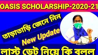 Oasis Scholarship 2020-21 || SC,ST,OBC Scholarship Online Apply Full Process || Oasis //west bengal/