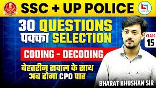 SSC + UP Police 2024 | Reasoning | Coding - Decoding | CPO Reasoning 30 Questions | Bharat Sir