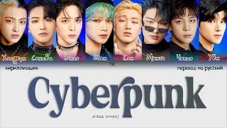 ATEEZ – Cyberpunk [ПЕРЕВОД НА РУССКИЙ/КИРИЛЛИЗАЦИЯ Color Coded Lyrics]