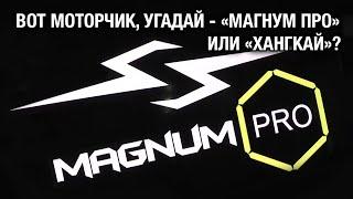 Обзор лодочного мотора MAGNUM PRO