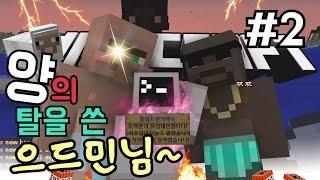 [공갈]마인크래프트 양의탈을쓴 어드민 서버테러#2완결