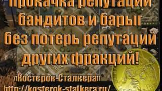 Как поднять репутацию бандитов и барыг без потерь в игре "Сталкер Онлайн" ("Stalker Online")...