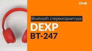 Распаковка наушников DEXP BT-247 / Unboxing DEXP BT-247