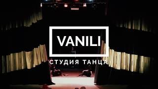 Школа танцев Белгород /Студия танца Vanili /Ванили