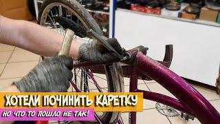 Хотели починить каретку, но не получилось! Замена каретки на картридж для велосипеда Stels