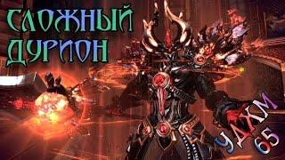 Tera online - Сложный Дурион  УДХМ 65