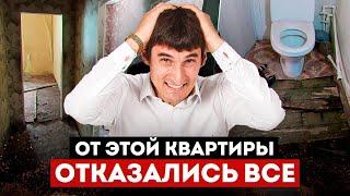 Долги, аварийный дом, минимум вложений: как я превратил проблемы в доходный проект? Флиппинг квартир