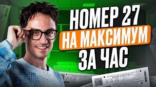 27 задание РЕШИТ даже ТРОЕЧНИК после ЭТОГО ВИДЕО! / Как решить 27 задачу в ЕГЭ по информатике 2025?