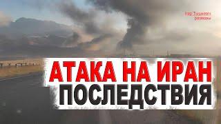 Удары Израиля по Ирану: первые результаты и возможные последствия
