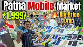 Patna Mobile Market | Second hand mobile only 1,999/- | Used Phone