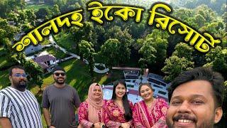 কম বাজেটে ঢাকার পাশের সুন্দর রিসোর্টে ঘুরতে গেলাম | Faria & Ahnaf’s Vlog | শালদহ ইকো রিসোর্ট