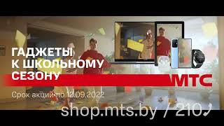 Гаджеты к школьному сезону в МТС!
