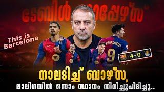 മുട്ടാൻ നിക്കണ്ട ഇത് ഫ്ലിക്കിന്റെ ബാർസയാണ് .. ️‍🩹| Fcb vs real socidad match review