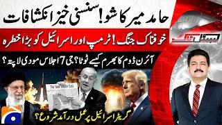 Israel-Iran War Updates: Trump & Israel are in Big Danger - Hamid Mir - Capital Talk | @geonews ​
