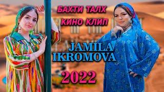 Кино клип Бахти Талх Чамила Икромова. Jamila Ikromova   Bahti Talh