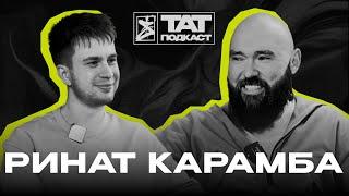 ТАТ ПОДКАСТ #18. Создание бизнеса после тату. Saret X Ринат Карамба