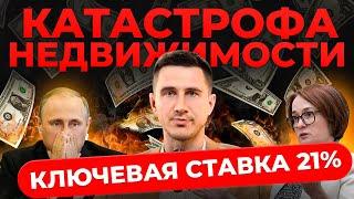 КАТАСТРОФА НЕДВИЖИМОСТИ? Что делать?! Куда инвестировать?! - Леонид Патеюк