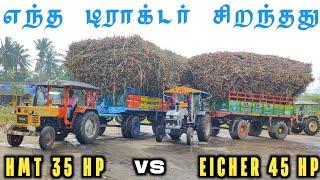 Hmt vs Eicher எந்த டிராக்டர் சிறந்தது? tractor video | tractor review | come to village