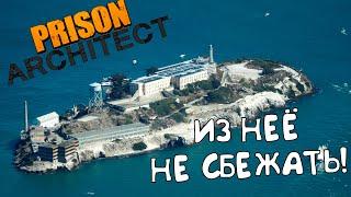 Тюрьма на Острове  #1 - Prison Architect