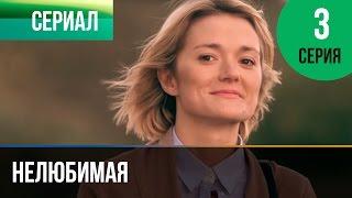 ▶️ Нелюбимая 3 серия - Мелодрама | Фильмы и сериалы - Русские мелодрамы