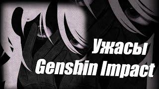 Безликий Аято, Страшная тайна / Genshin Impact