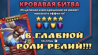 Посмотрите как имбует Лодий! / Кровавый турнир день 1 / Империя пазлов