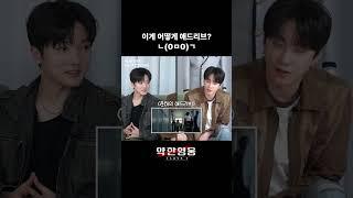 [코멘터리] 배우들도 몰랐던 배우들의 애드리브